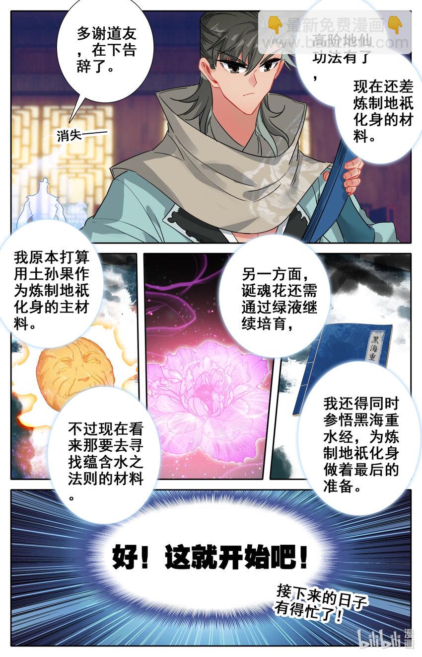 125 罗妇妖-第128话