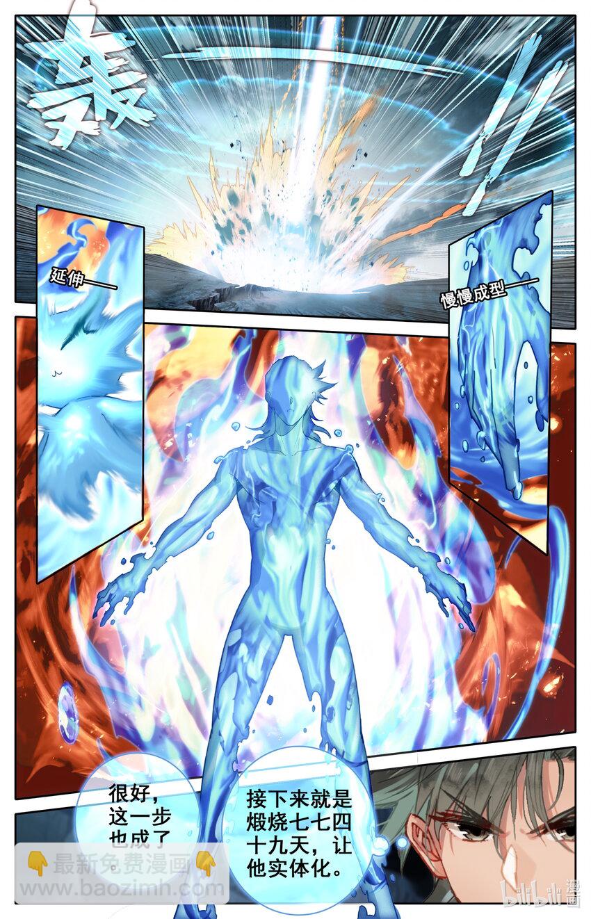 125 罗妇妖-第128话