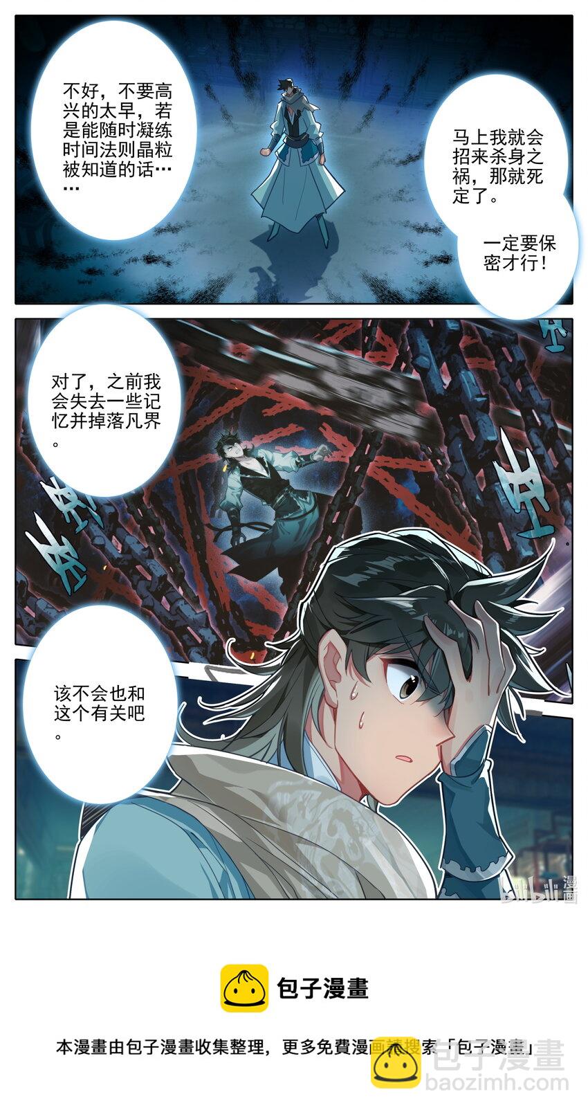 131 时间晶粒-第134话