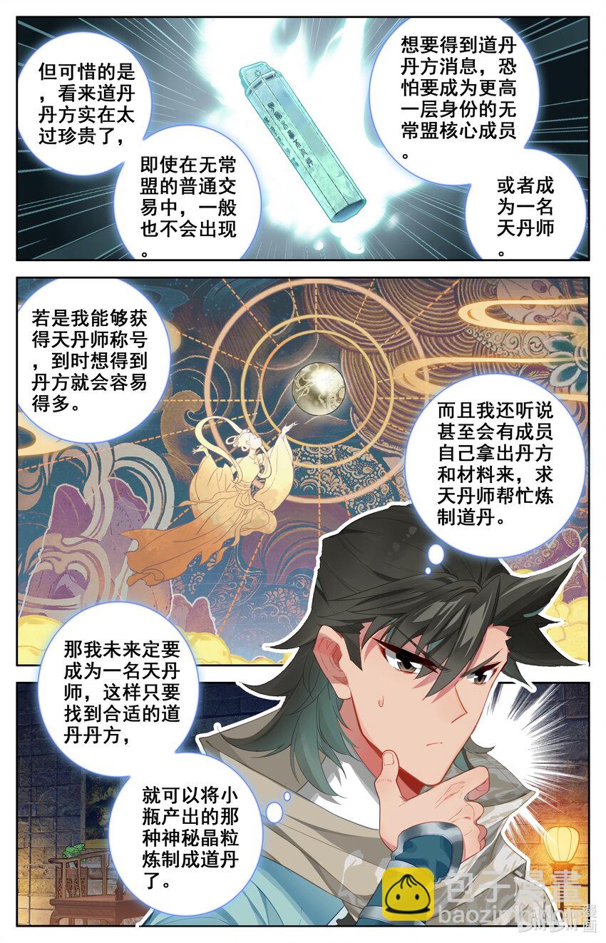 135 天丹师-第138话