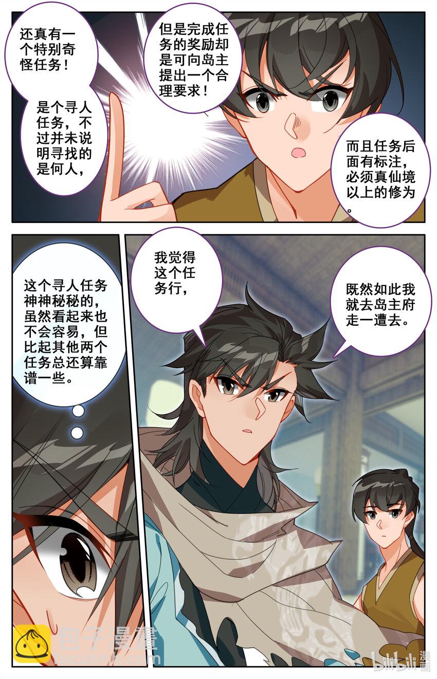 135 天丹师-第138话