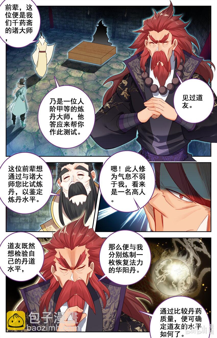 135 天丹师-第138话