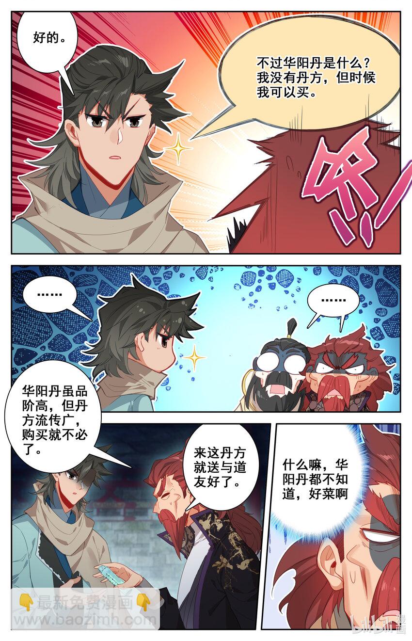 135 天丹师-第138话