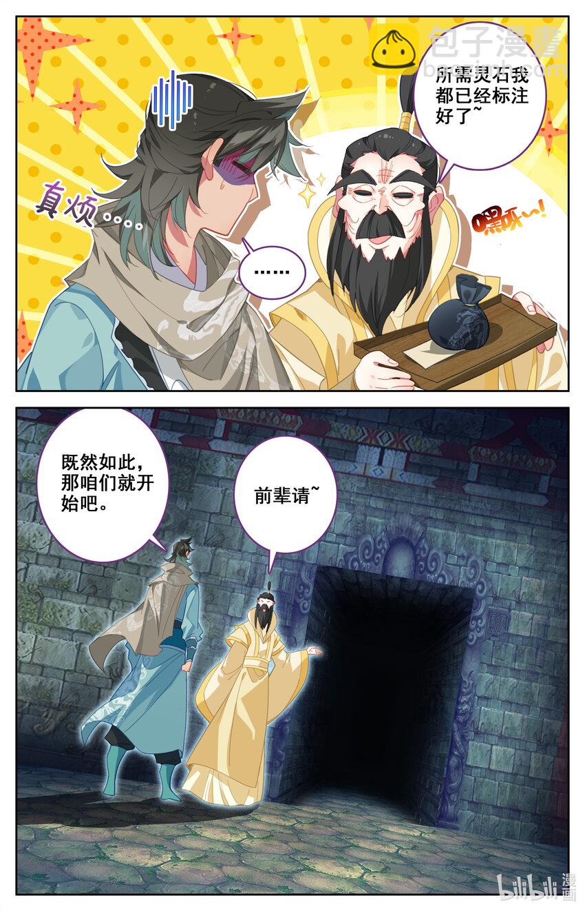 135 天丹师-第138话