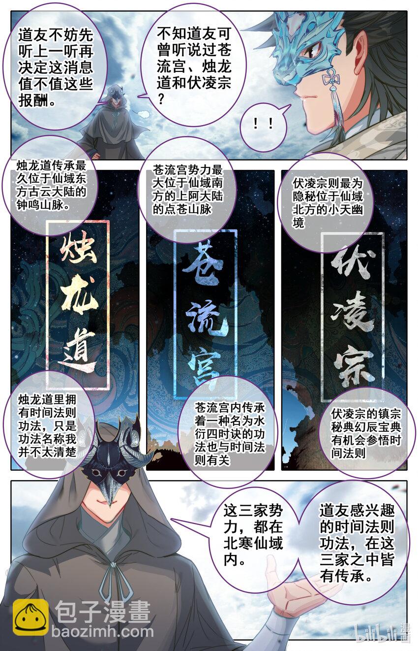 141 烛龙道-第144话