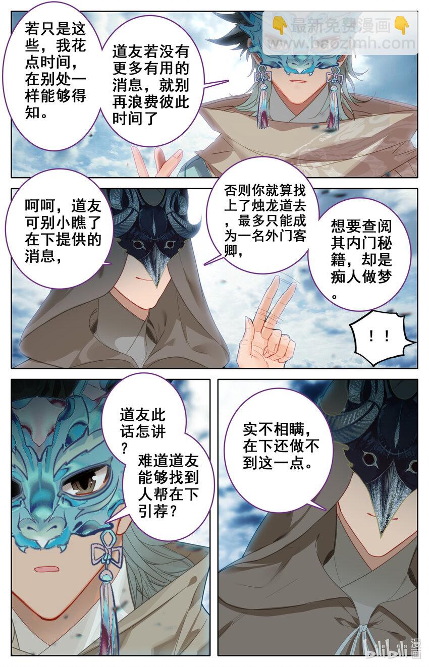 141 烛龙道-第144话