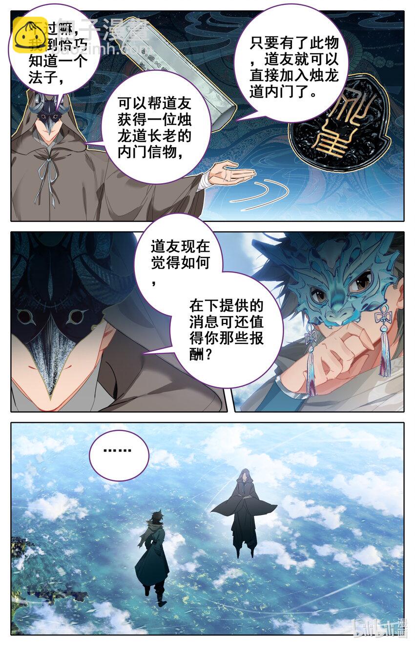 141 烛龙道-第144话