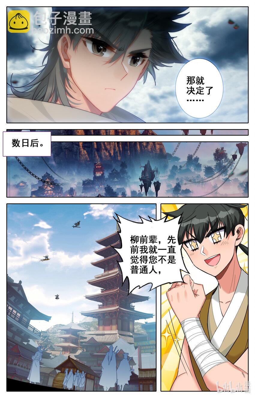 141 烛龙道-第144话