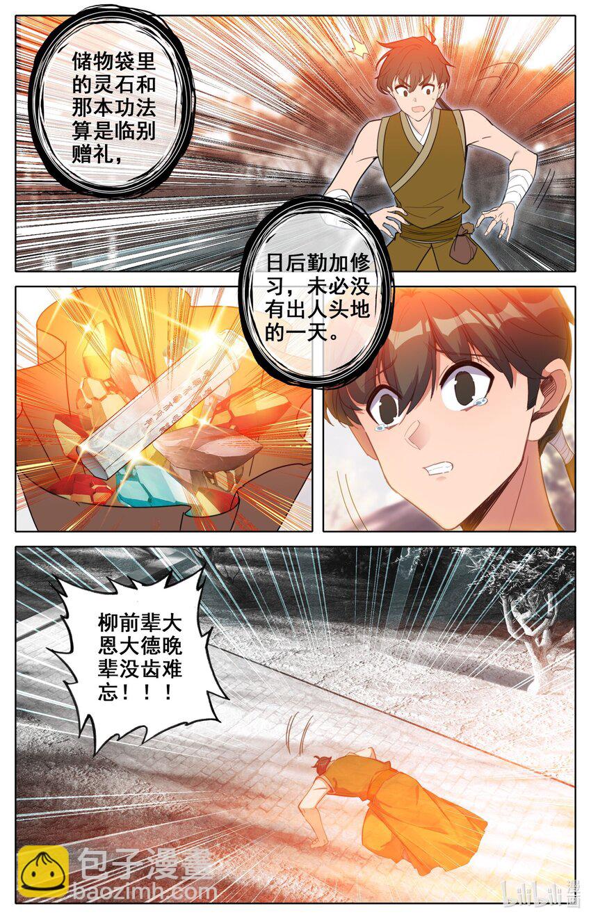 141 烛龙道-第144话