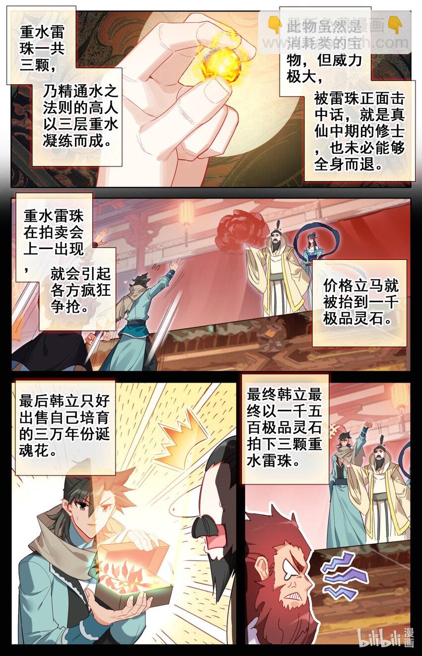 141 烛龙道-第144话