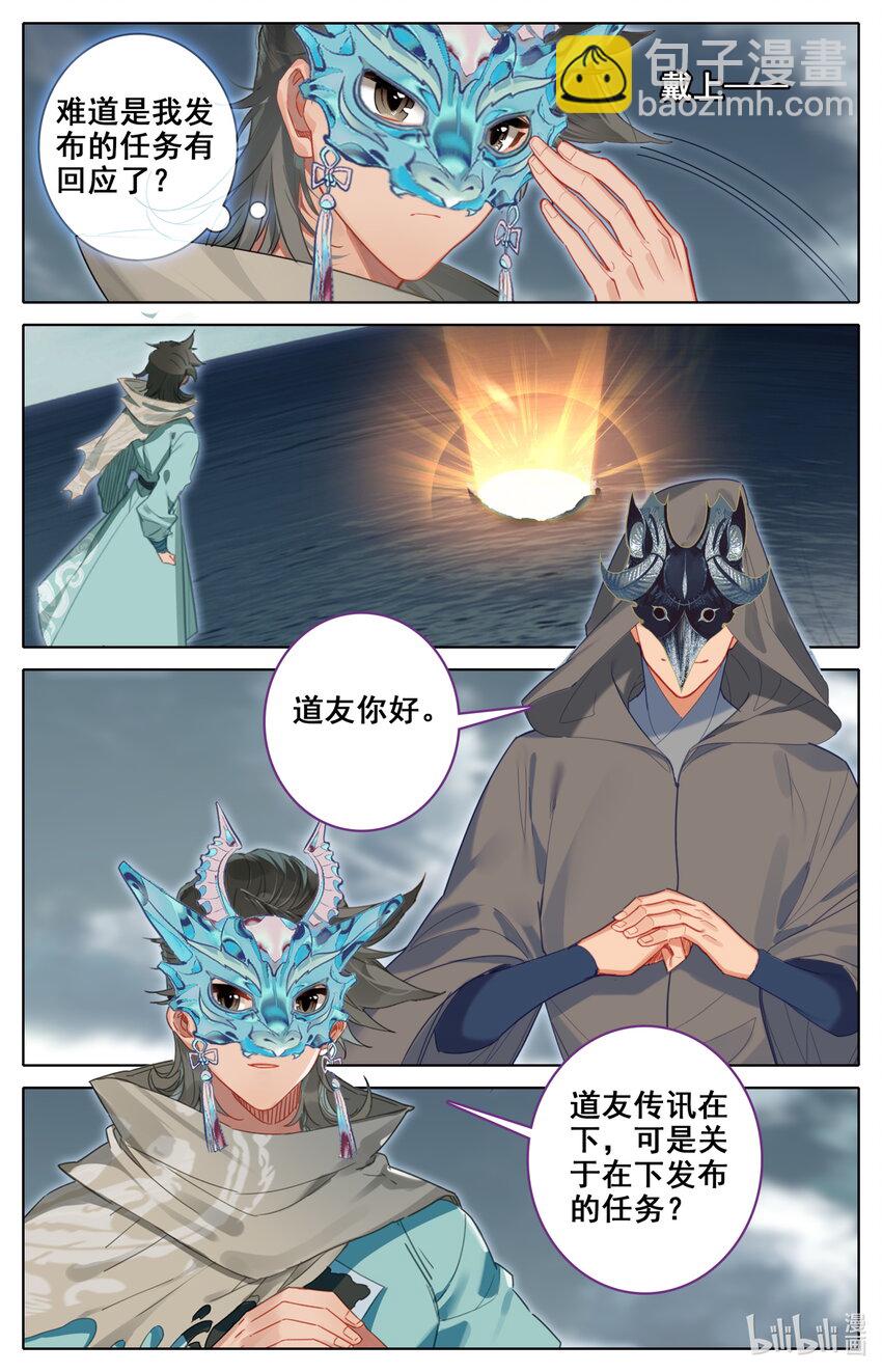 141 烛龙道-第144话