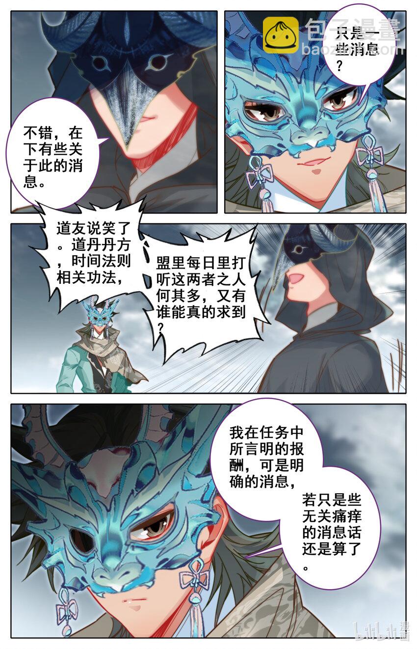 141 烛龙道-第144话