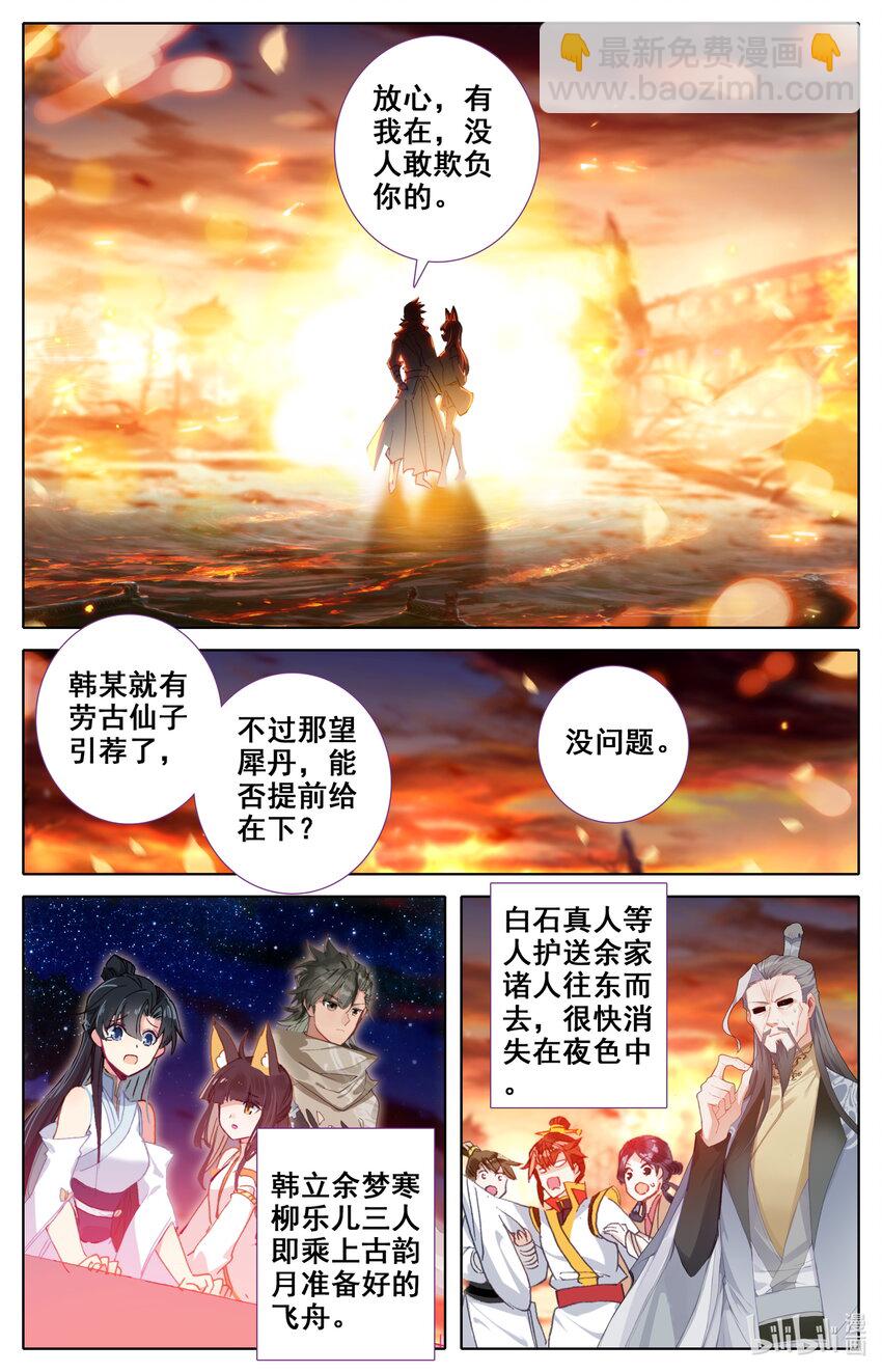 019 冷焰宗-第20话