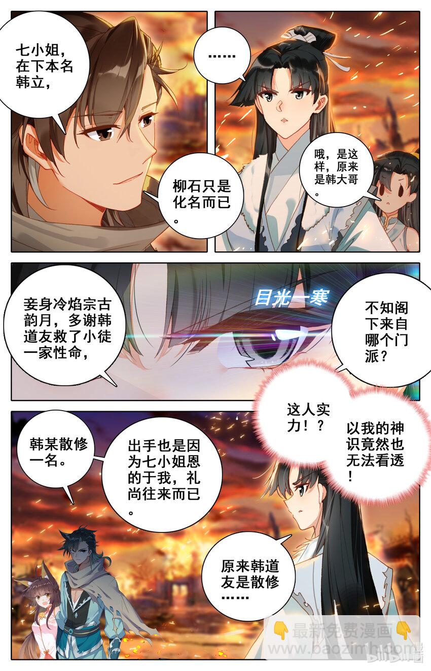 019 冷焰宗-第20话