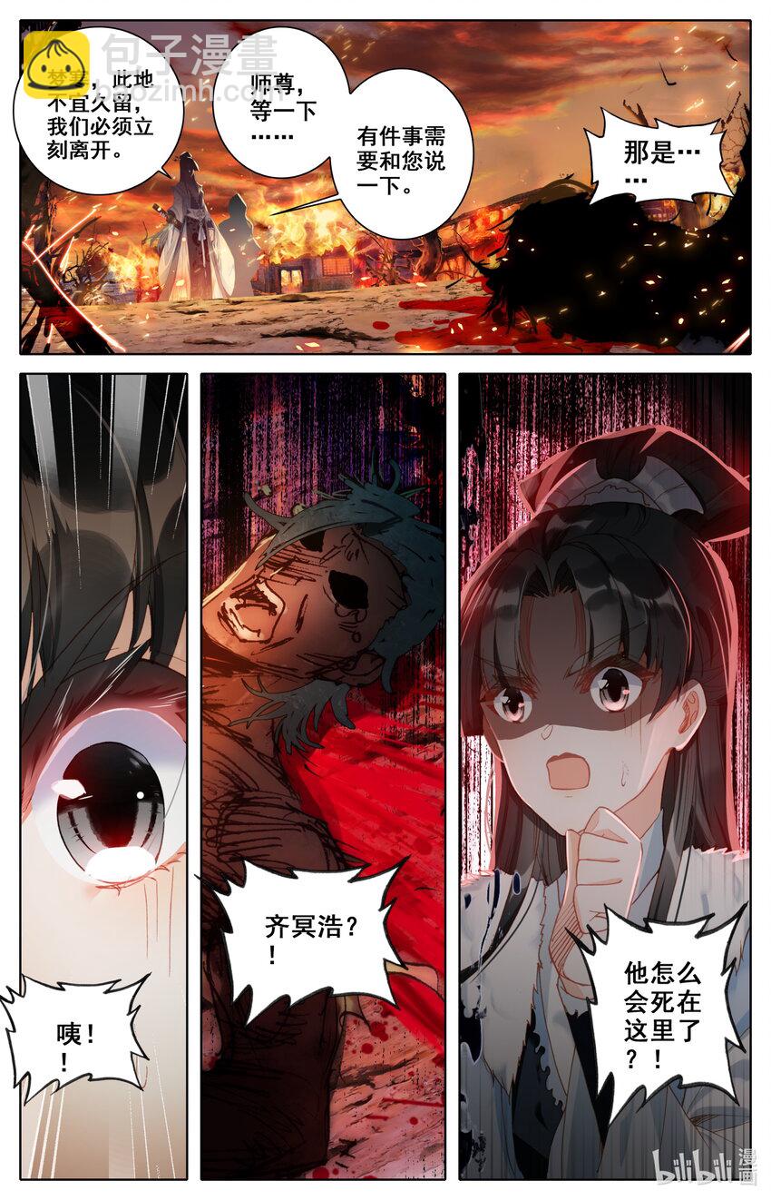 019 冷焰宗-第20话