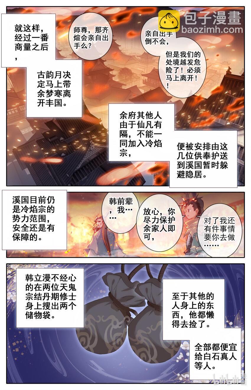 019 冷焰宗-第20话