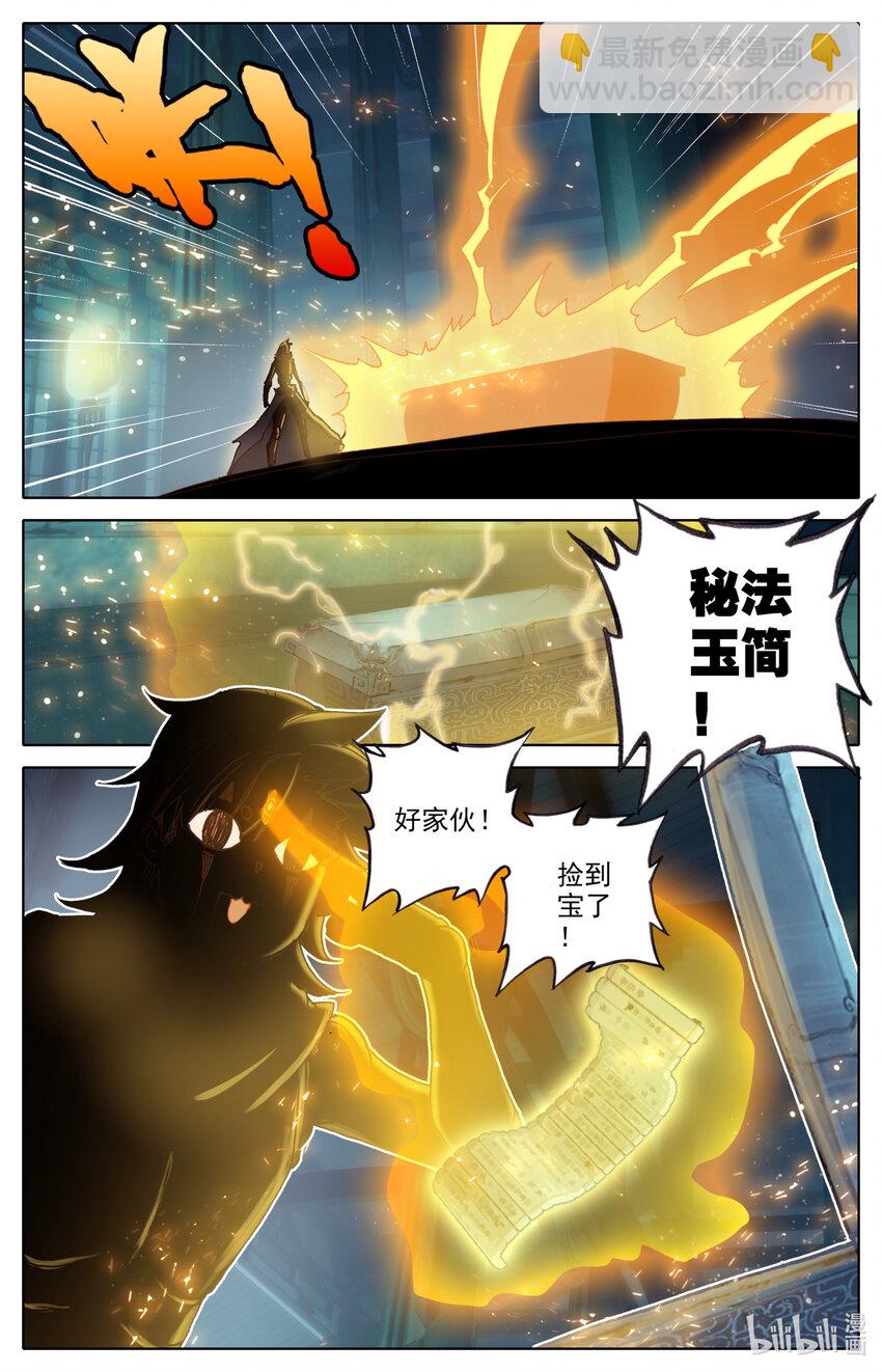 034 秘法玉简-第36话