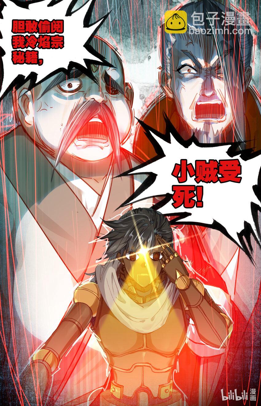 034 秘法玉简-第36话