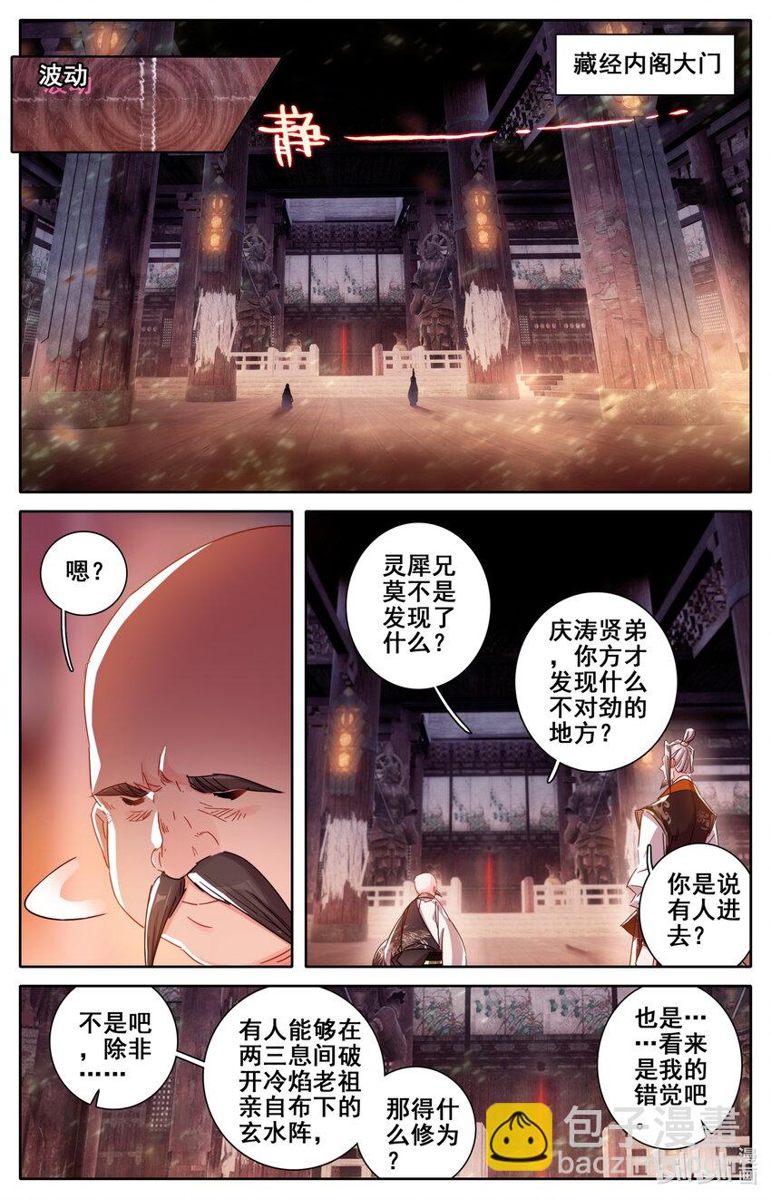 034 秘法玉简-第36话