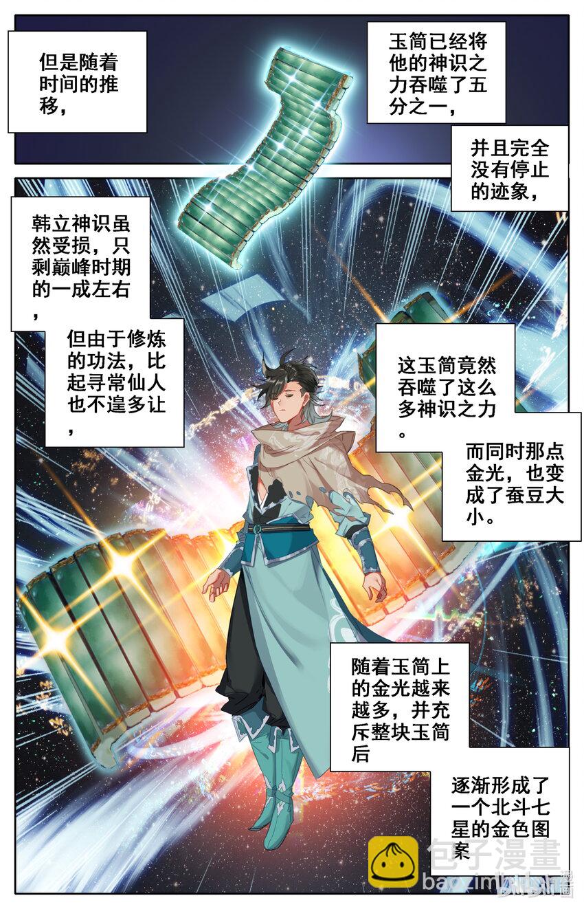 036 北斗星元-第38话