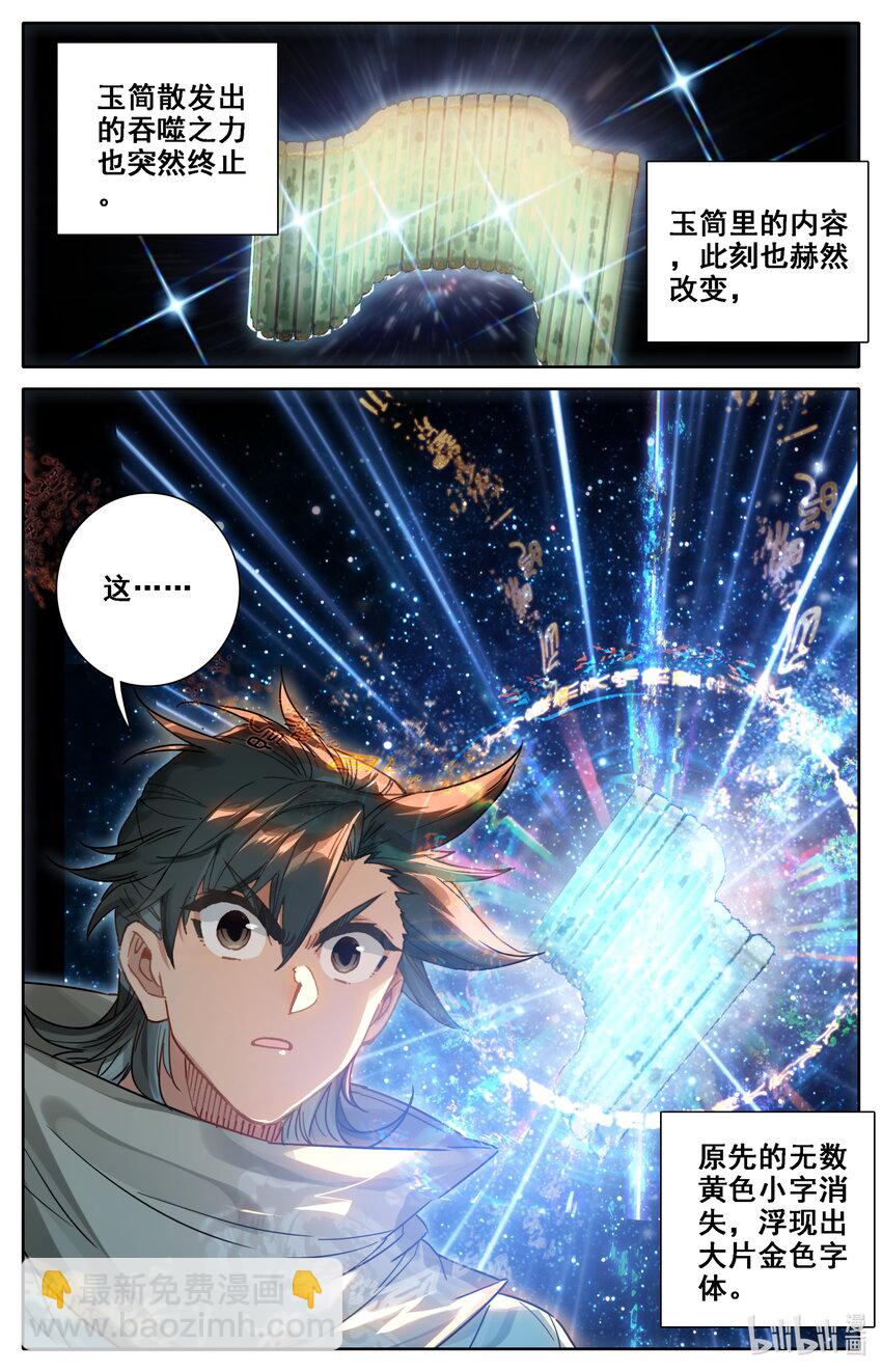 036 北斗星元-第38话