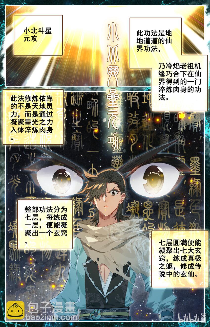 036 北斗星元-第38话