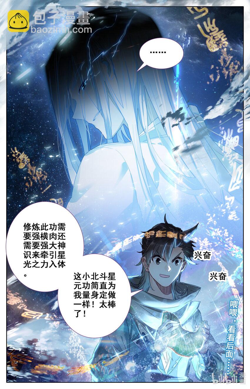 036 北斗星元-第38话