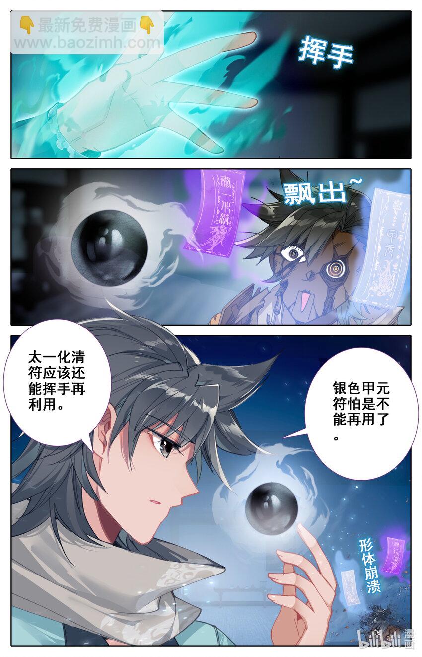 036 北斗星元-第38话