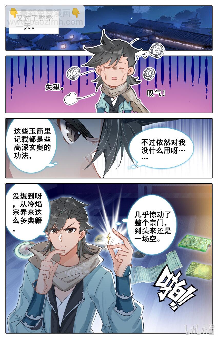 036 北斗星元-第38话