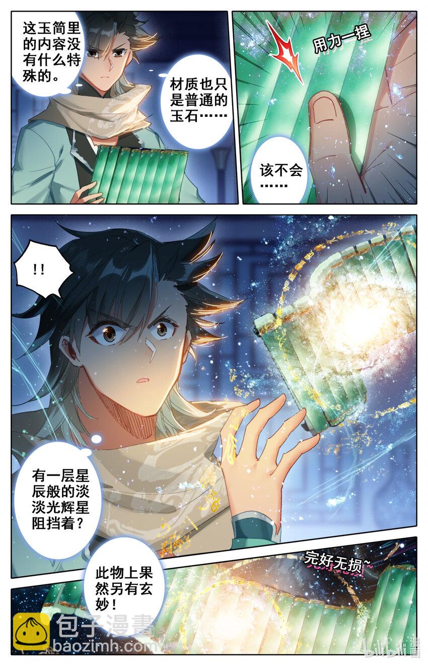 036 北斗星元-第38话