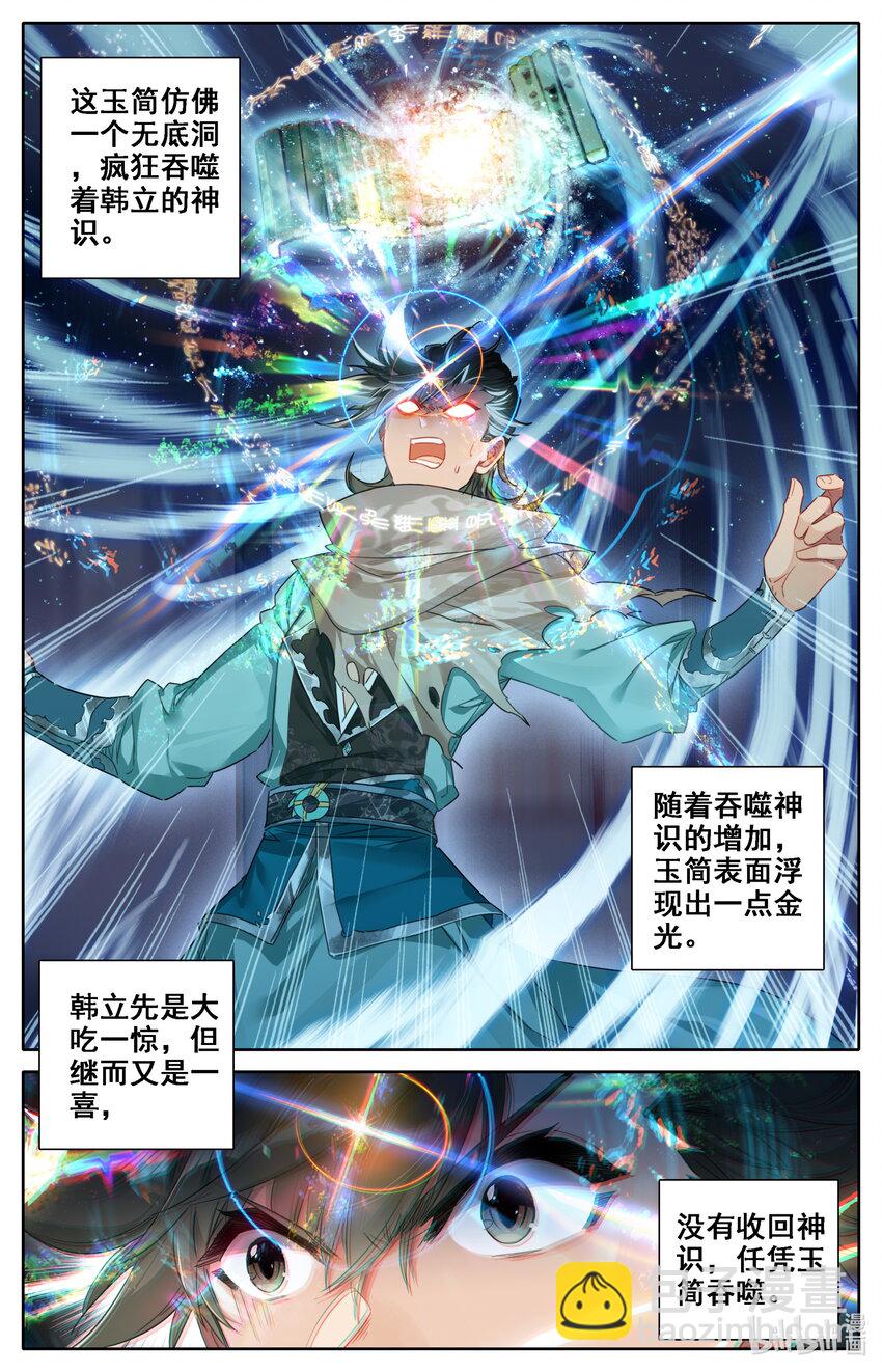 036 北斗星元-第38话