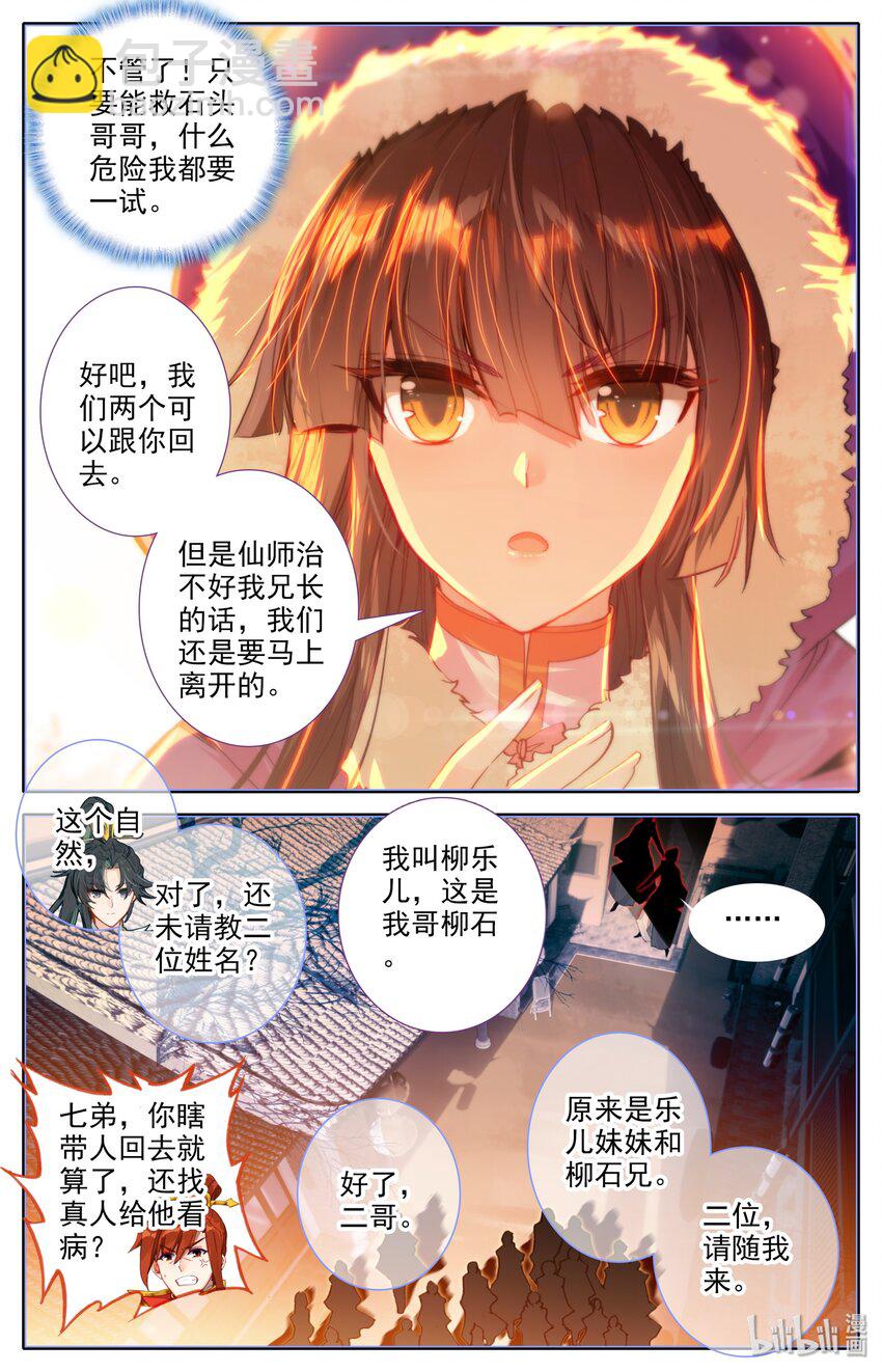 005 白袍少年-第6话