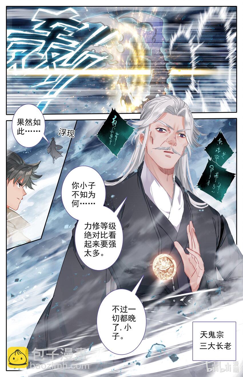 052 鬼王天柱-第54话