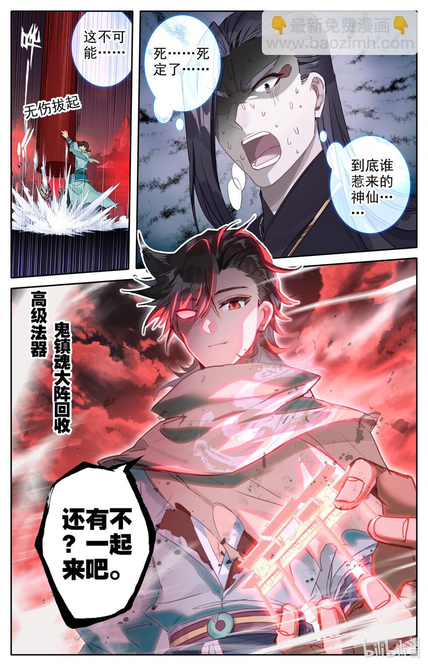 054 鬼镇魂大阵-第56话