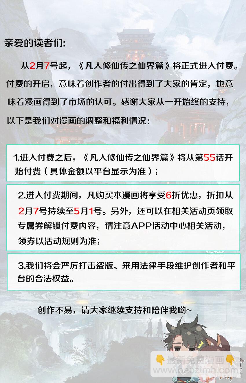 054 鬼镇魂大阵-第56话