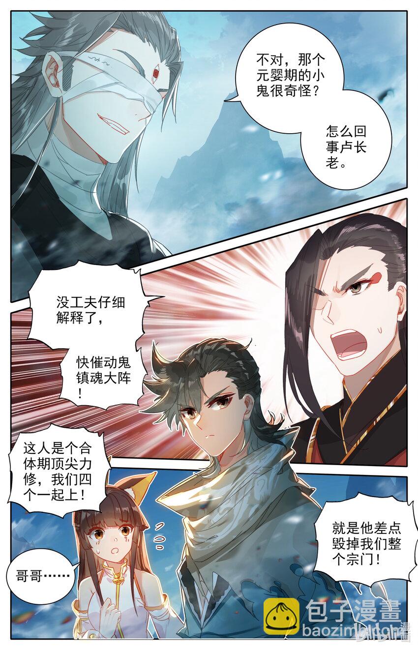 054 鬼镇魂大阵-第56话