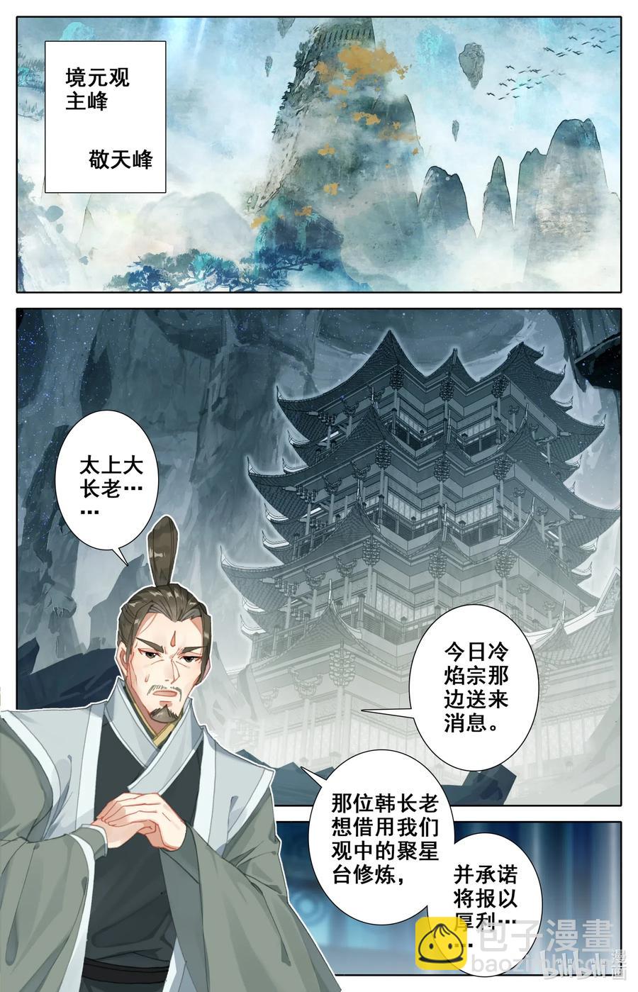 062 聚星台-第64话