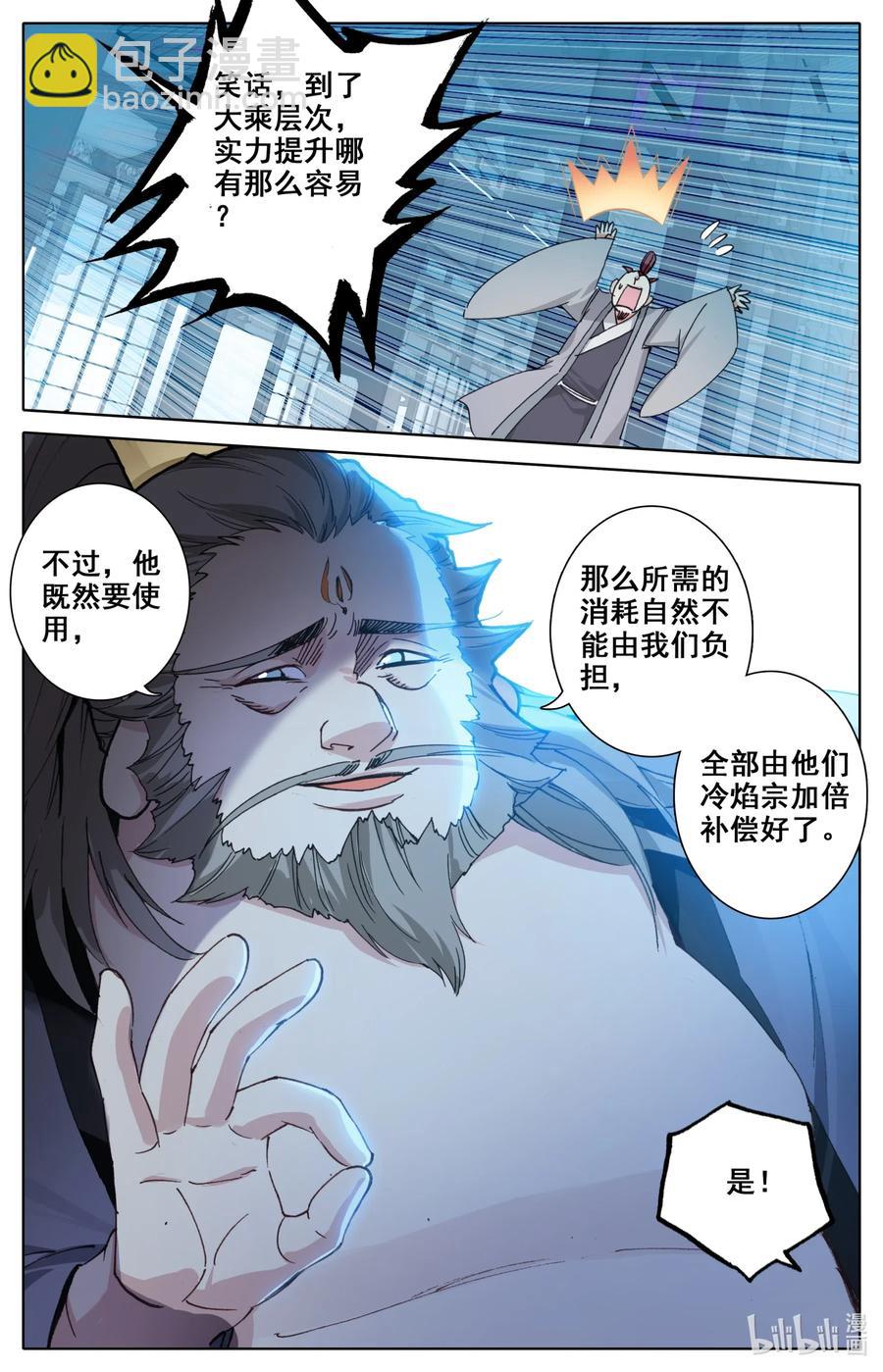 062 聚星台-第64话