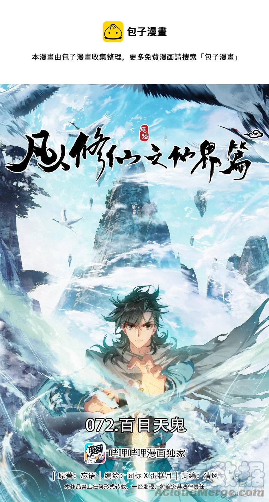 072 百目天鬼-第74话