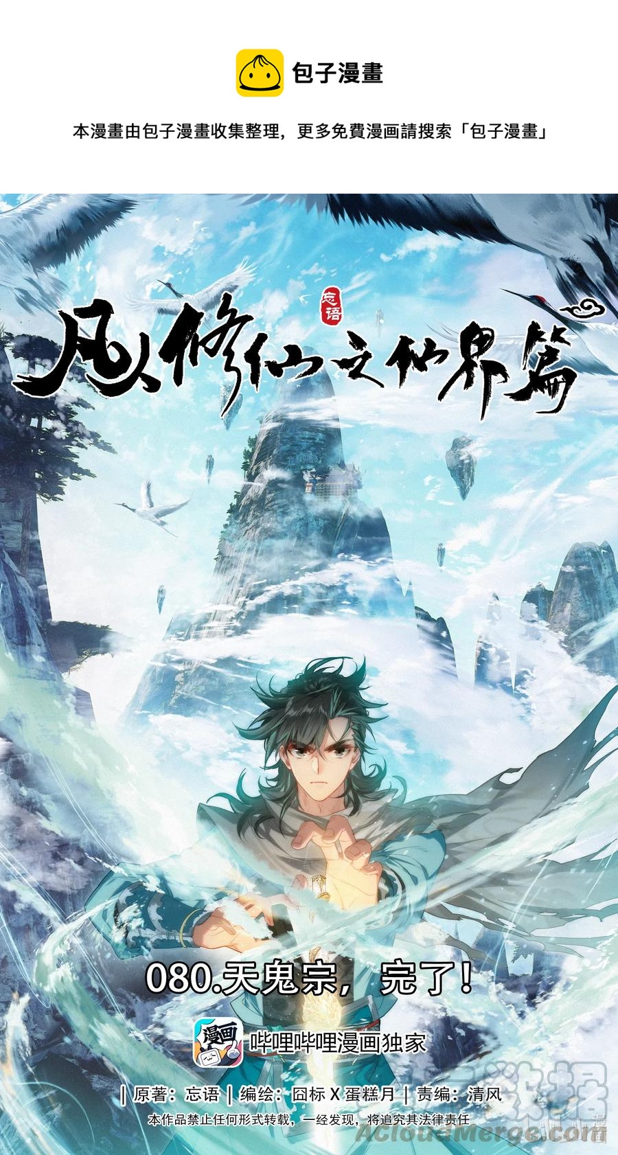 080 天鬼宗，完了！-第82话