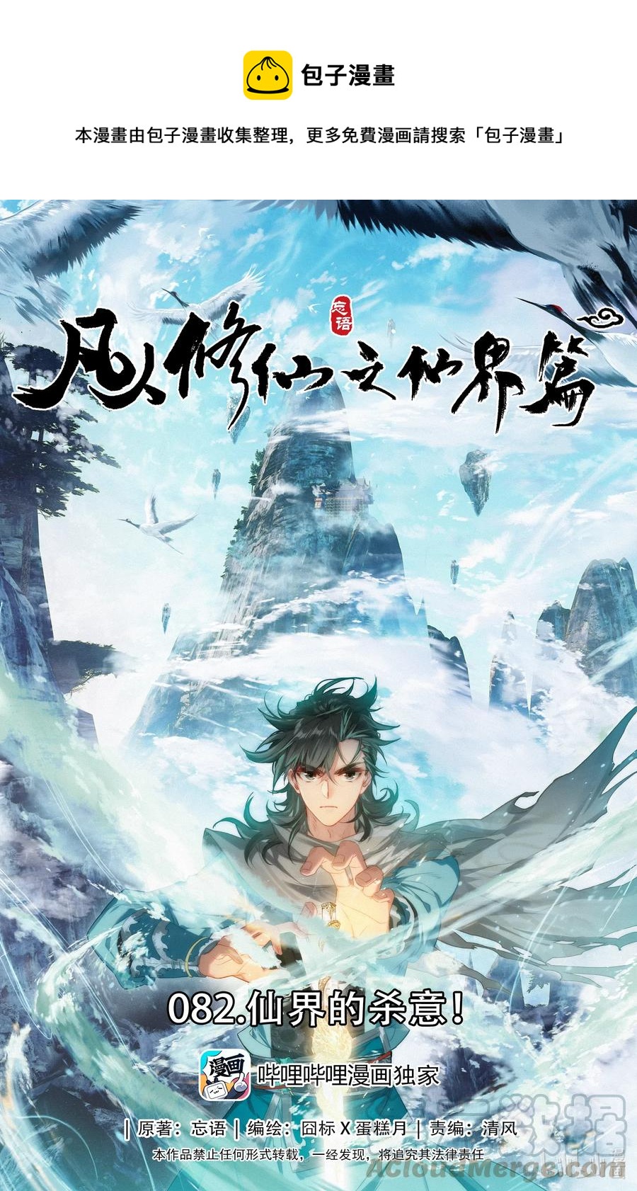 082 仙界的杀意！-第84话