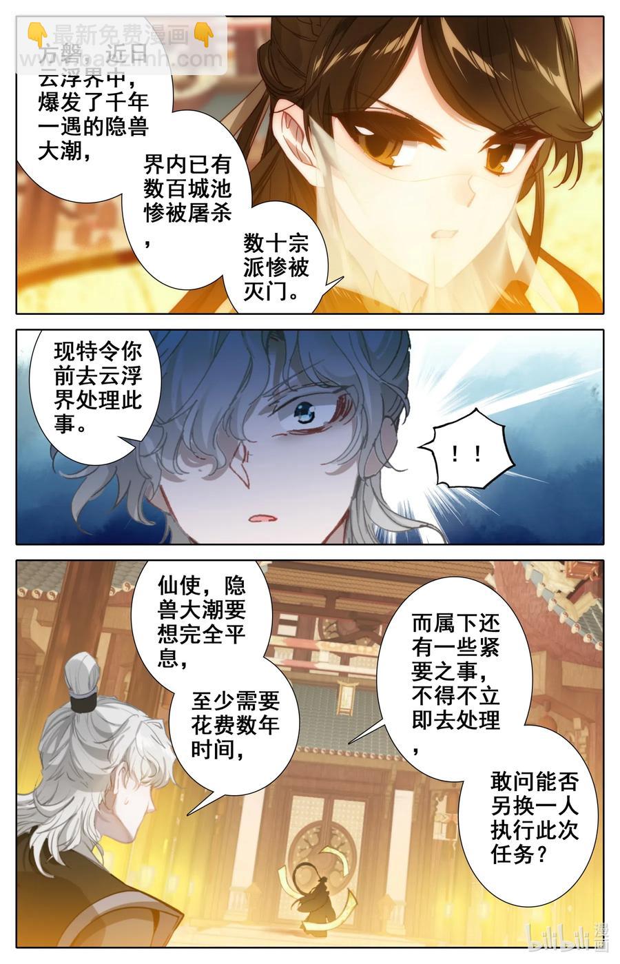 082 仙界的杀意！-第84话