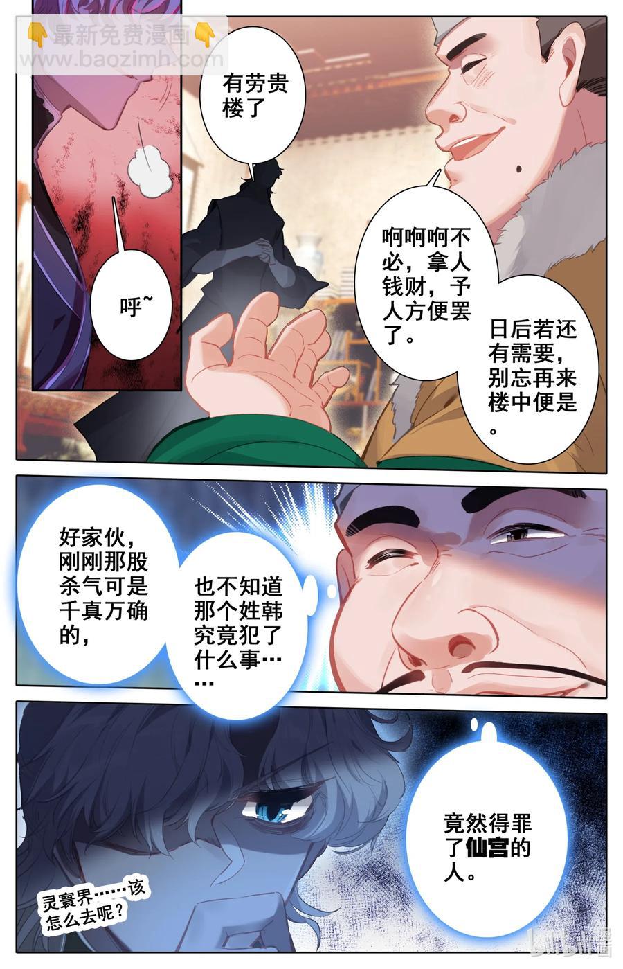 082 仙界的杀意！-第84话