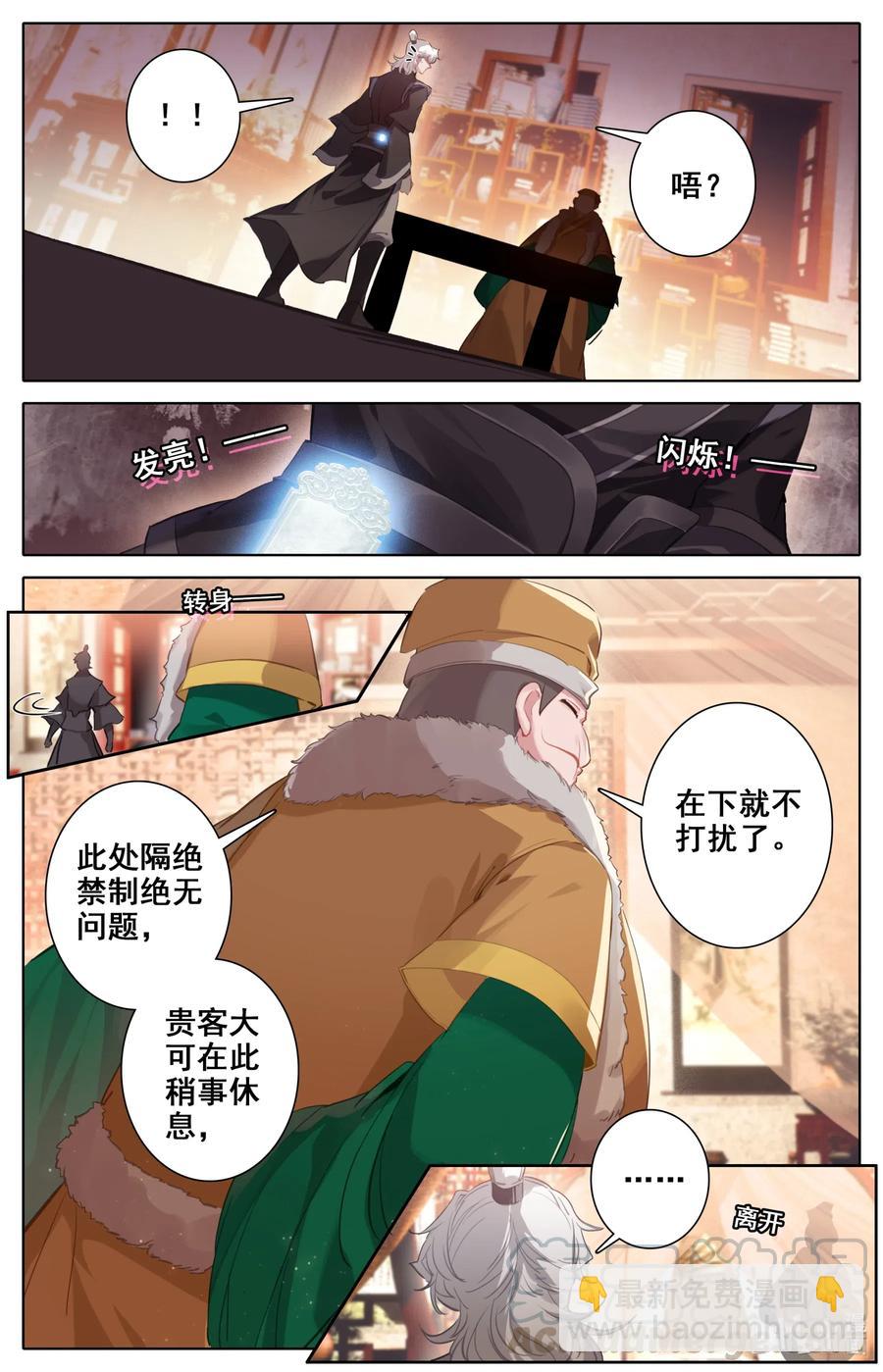 082 仙界的杀意！-第84话