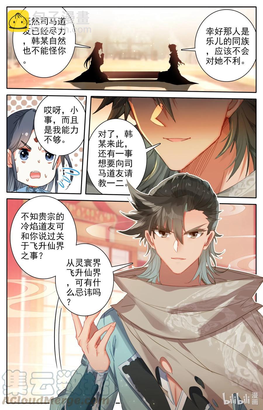 084 飞升仙界-第86话