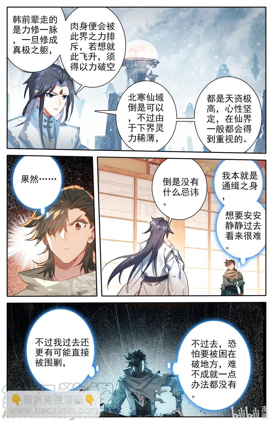 084 飞升仙界-第86话