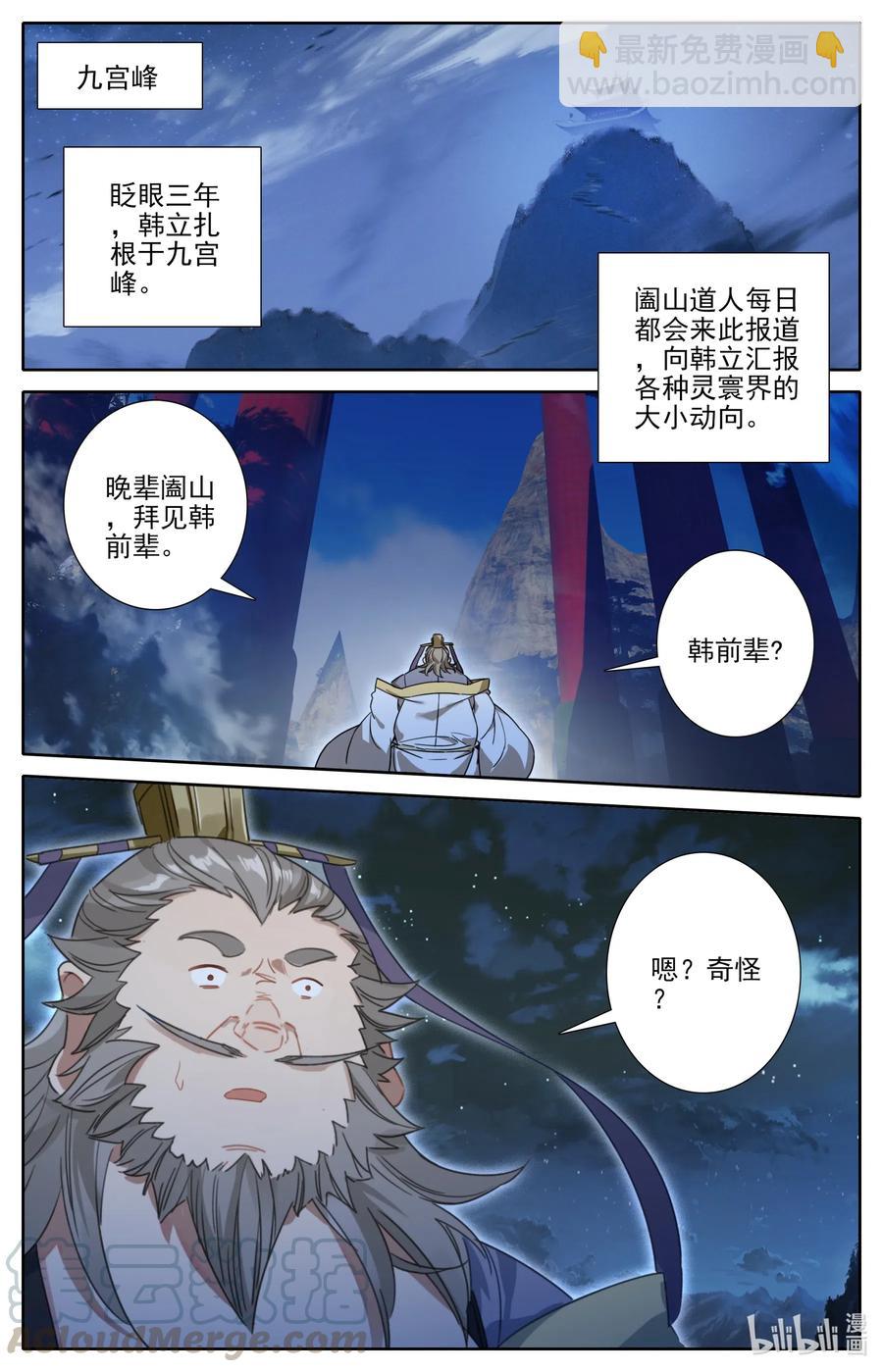 084 飞升仙界-第86话