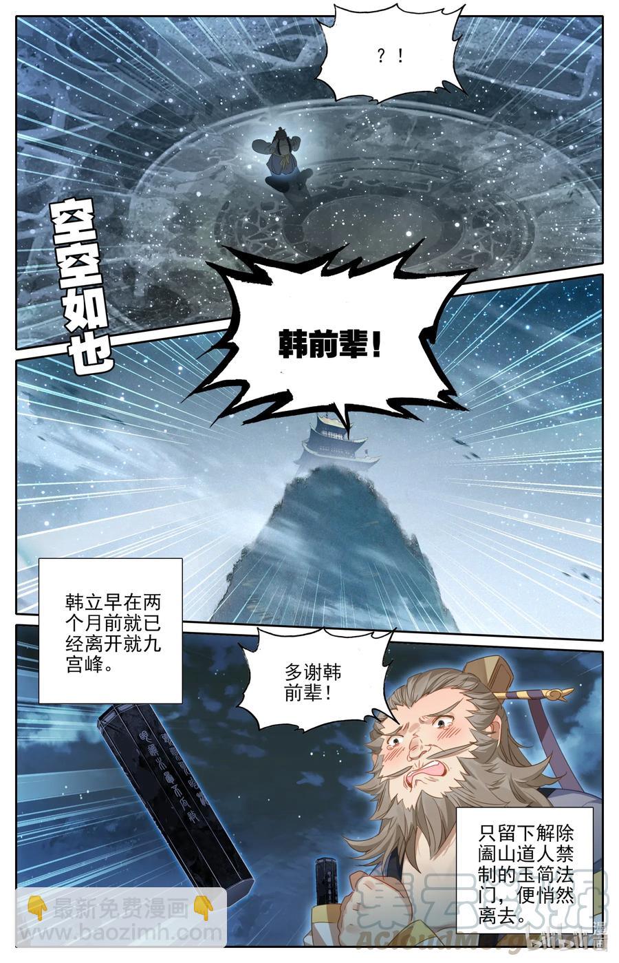 084 飞升仙界-第86话