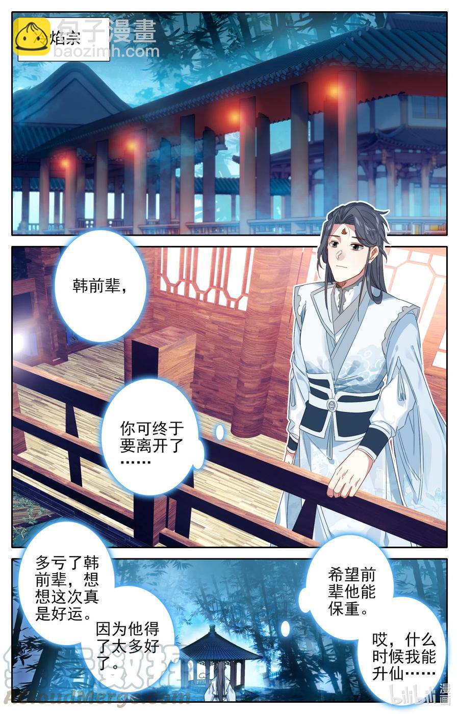 086 恩情永难忘-第88话