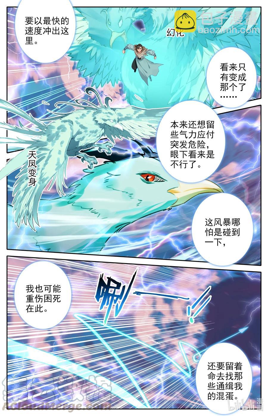 088 最强对撞！-第90话